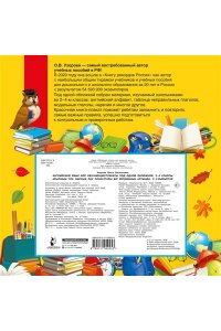 Узорова О.В. Английский язык. Все обучающие плакаты под одной обложкой. 2?4 классы