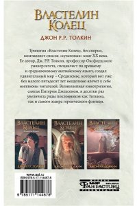 Властелин Колец. Хранители кольца