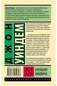 Кукушата Мидвича