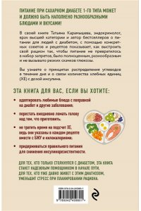 Карамышева Т.Е. Лечебный стол №9 при диабете 1 типа. Более 130 рецептов с учетом хлебных единиц: супы, салаты, гарниры, напитки