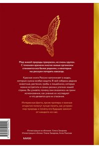 Алексей Бондарев Красная книга России. Все основные виды