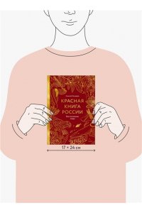 Алексей Бондарев Красная книга России. Все основные виды