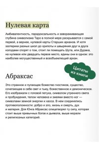 Ольга Жилко Мифы Таро. От египетских жрецов и мистики Ренессанса до карнавальной культуры и танцев шута