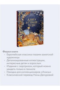 Льюис Кэрролл Алиса в Стране чудес (иллюстрации Ха Чанг ? Tahtag)