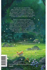 Кахо Насики Ведьма Запада мертва