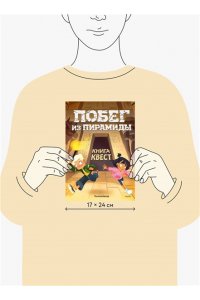 Tecnoscienza . Побег из пирамиды. Книга-квест
