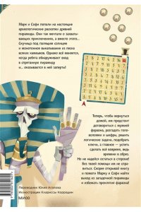 Tecnoscienza . Побег из пирамиды. Книга-квест