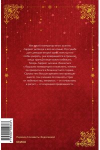 eclair Ваше величество, прошу, не убивайте меня снова. Том 1