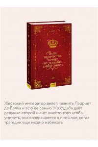 eclair Ваше величество, прошу, не убивайте меня снова. Том 1