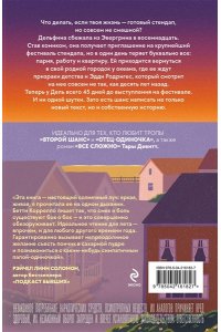 Коррелло Б. Нешуточная любовь
