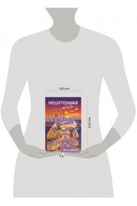 Коррелло Б. Нешуточная любовь
