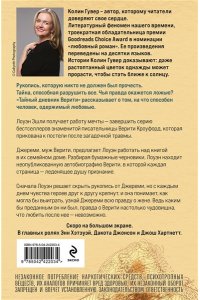 Гувер К. Тайный дневник Верити