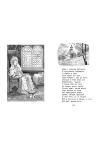 Стихи и сказки. Пушкин