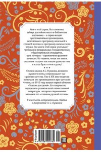 Стихи и сказки. Пушкин