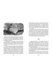 Рассказы о животных