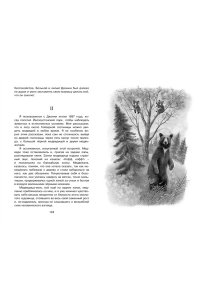 Рассказы о животных