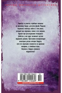 Герритсен Т. Ученик