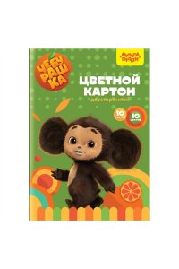ЦВ КАРТОН А4 10Л 10ЦВ МУЛЬТИ-ПУЛЬТИ ДВУСТОР МЕЛОВАН ЧЕБУРАШКА /ПАПКА/ АРТ.КЦ10-10ДВ_53133 (1333)