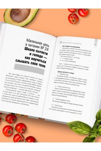 Минченко Ю.А. Трекер питания. 52 привычки, которые навсегда изменят ваши отношения с едой