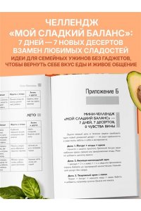 Минченко Ю.А. Трекер питания. 52 привычки, которые навсегда изменят ваши отношения с едой