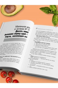 Минченко Ю.А. Трекер питания. 52 привычки, которые навсегда изменят ваши отношения с едой