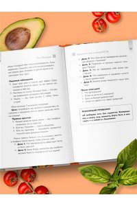 Минченко Ю.А. Трекер питания. 52 привычки, которые навсегда изменят ваши отношения с едой