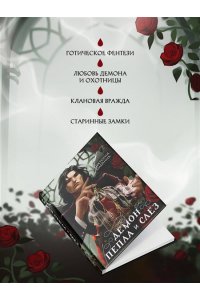 Олейник В. Демон Пепла и Слез