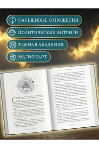 Кова Э. Академия Арканов (#1)