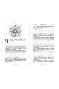 Кова Э. Академия Арканов (#1)