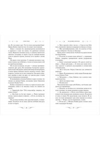 Кова Э. Академия Арканов (#1)