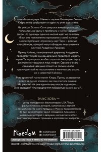 Кова Э. Академия Арканов (#1)