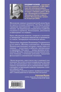 Казаков В.И. После отстоя пены. История московских пивных