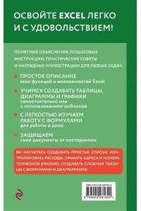 Леонов В. Просто об Excel. Руководство для начинающих (крупный шрифт)