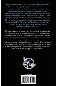 Сойка-пересмешница. Новое издание