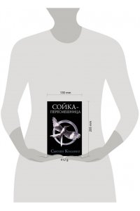 Сойка-пересмешница. Новое издание