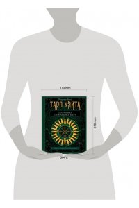 Вэлс Мартин Таро Уэйта. Глубинная символика карт. Самое подробное описание