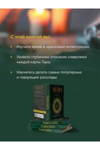 Вэлс Мартин Таро Уэйта. Глубинная символика карт. Самое подробное описание