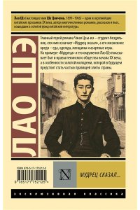 Шэ Лао Мудрец сказал...