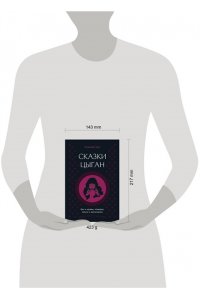 Кун Н.А. Сказки цыган. Быт и нравы, поверья, песни и заклинания