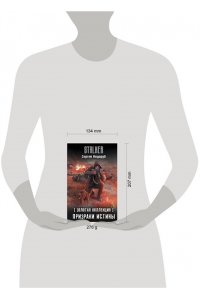 Недоруб С.И. Золотая коллекция. Призраки истины