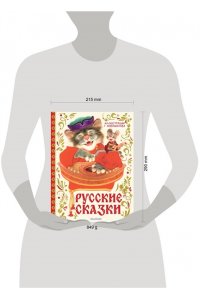 Новожилов Г.Д. Русские сказки. Рис. Г. Новожилова