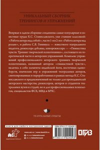 Полный курс актерского мастерства