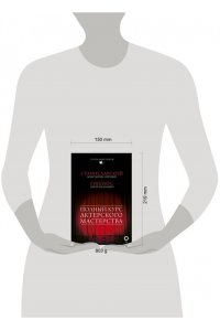 Полный курс актерского мастерства