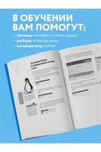 Программирование на Python для начинающих
