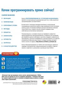 Программирование на Python для начинающих