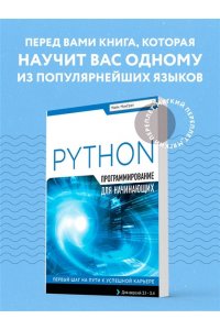 Программирование на Python для начинающих