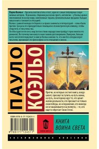 Книга воина света
