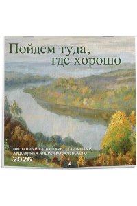 К-РЬ НАСТ 2026 ПОЙДЕМ ТУДА ГДЕ ХОРОШО 300*300ММ А4 СКРЕПКА 918-2