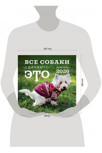 К-РЬ НАСТ 2026 ВСЕ СОБАКИ ДЕЛАЮТ ЭТО 300*300ММ А4 СКРЕПКА 968-7