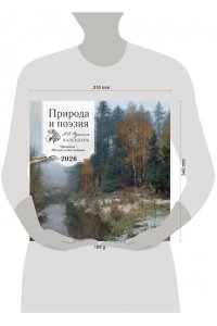 К-РЬ НАСТ 2026 ПРИРОДА И ПОЭЗИЯ ПУШКИН 